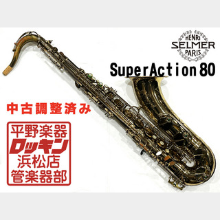 SELMER Super Action 80 TS 調整済み