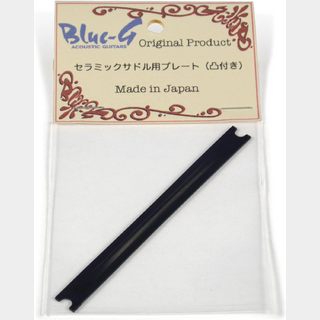 Blue-G セラミックサドル用プレート(凸付き)