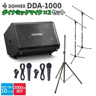 DONNER DDA-1000 1台 + マイク 2本 【30～50人程度 イベント・ライブ向けPAスピーカーセット】