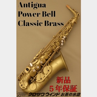 Antigua Antigua アンティグア Power Bell CB A.Sax【新品】【パワーベル】【クロサワウインドお茶の水】