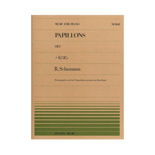 全音楽譜出版社全音ピアノピース PP-168 シューマン パピヨン 全音楽譜出版社