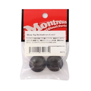 MontreuxEbony Top Hat knob set (2) ver.2 No.8675 エボニートップハットノブ