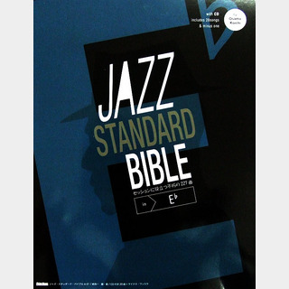 リットーミュージック ジャズ スタンダード バイブル in E♭ CD付き ～セッションに役立つ不朽の227曲 納 浩一 著
