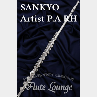 Sankyo Artist P.A RH【新品】【フルート】【サンキョウ】【フルート専門店】【フルートラウンジ】