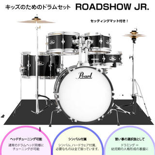 Pearl RSJ465/C #31 ジェットブラック ドラムマット付き【ローン分割手数料0%(12回迄)】