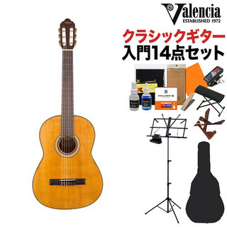ValenciaVC404 クラシックギター初心者14点セット 650mm 表板:松／横裏板:ナトー