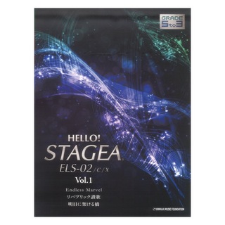 ヤマハミュージックメディアHELLO！STAGEA ELS-02/C/X 5～3級 Vol.1