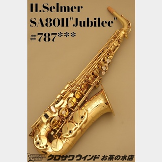 H. Selmer H.Selmer SA80II Jubilee【中古】【アルトサックス】【セルマー】【シリーズ2】【ウインドお茶の水】