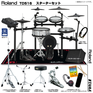 Roland TD516 [アンプ付きTAMAシングルペダルセット]【新商品 即納可能!! ローン分割手数料0%(24回迄)】