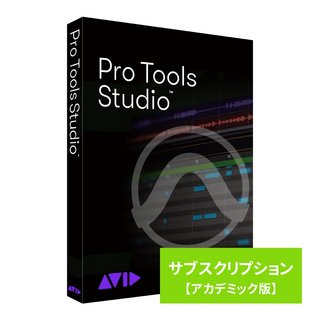 AvidPro Tools Studio サブスクリプション（1年） 新規購入 アカデミック版 学生/教員用 【WEBSHOP】