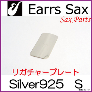 EARRS SAXイヤーズサックス　Silver925プレート　Sサイズ　シルバー　【ウインドパル】