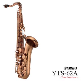 YAMAHA YTS-62A ヤマハ テナーサックス アンバーラッカー仕上 出荷前検品 5年保証【WEBSHOP】