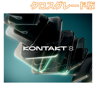 NATIVE INSTRUMENTS Kontakt 8 クロスグレード版