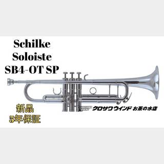 Schilke/シルキー SB4-OT SP【新品】【トランペット】【シルキー】【ソロイストシリーズ】【ウインドお茶の水】