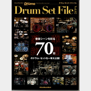 リットーミュージック ドラム・セット・ファイル Vol.2