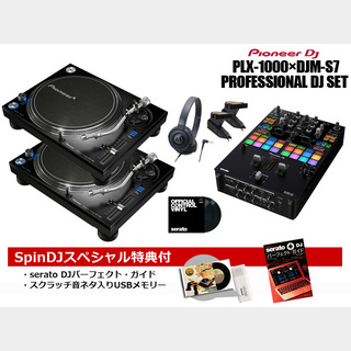 Pioneer DjPLX-1000 X DJM-S7 PROFESSIONAL DJ SET [2大特典付き!]【渋谷店】