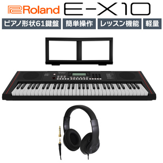 RolandE-X10 61鍵盤 ヘッドホンセット