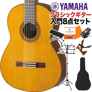 YAMAHACG182C クラシックギター初心者8点セット 650mm 表板:米杉単板／横裏板:ローズウッド