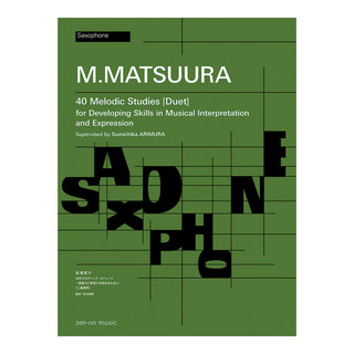全音楽譜出版社 松浦真沙 40のメロディック・エチュード～読譜力と表現力を高めるために～ 二重奏用