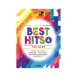 ヤマハミュージックメディアSTAGEA J-POP 9～8級 Vol.12 ベスト・ヒッツ6