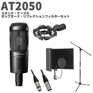 audio-technicaAT2050 スタンド・ケーブル・ポップガード・リフレクションセット コンデンサーマイク