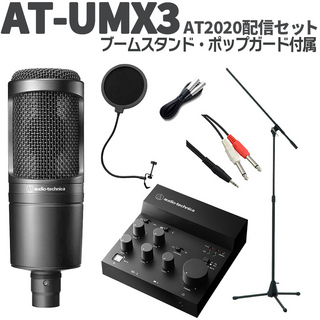 audio-technica AT-UMX3 AT2020配信セット 立って配信できるスタンド ポップガード