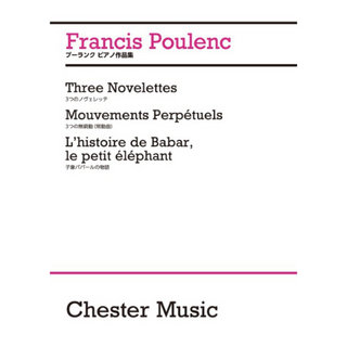 ヤマハミュージックメディア プーランク ピアノ作品集 3つのノヴェレッテ 3つの無窮動(常動曲) 子象ババールの物語 日本語ライセンス版
