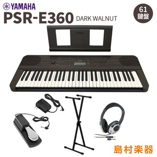 YAMAHAPSR-E360DW スタンド・ヘッドホン・ペダルセット 61鍵盤 ダークウォルナット タッチレスポンス