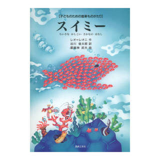 音楽之友社 ひとりですいすいひける！ はじめてのピアチャレ1