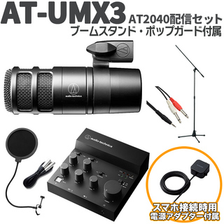 その他 AT-UMX3 AT-UMX3｜マイクロホン：マイクアクセサリー｜オーディオテクニカ