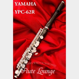 YAMAHA YPC-62R【新品】【ピッコロ】【ヤマハ】【管体グラナディラ製】【フルート専門店】【フルートラウンジ】