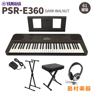 YAMAHAPSR-E360DW スタンド・イス・ヘッドホンセット 61鍵盤 ダークウォルナット タッチレスポンス
