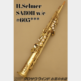 H. Selmer SA80II w/e【中古】【ソプラノサックス】【シリーズ2】【セルマー】【お茶の水サックスフロア】