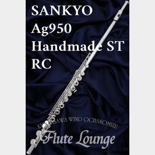 Sankyo Ag950 Handmade ST RC【新品】【フルート】【サンキョウ】【フルート専門店】【フルートラウンジ】