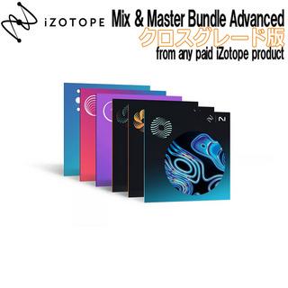 iZotope Mix & Master Bundle Advanced クロスグレード版 From any paid iZotope product