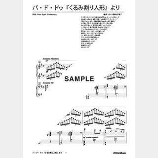 チャイコフスキー パ・ド・ドゥ（『くるみ割り人形』より）