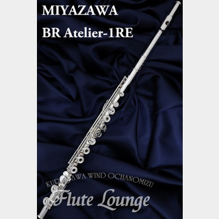 MIYAZAWA BR Atelier-1RE【新品】【フルート】【ミヤザワ】【フルート専門店】【フルートラウンジ】
