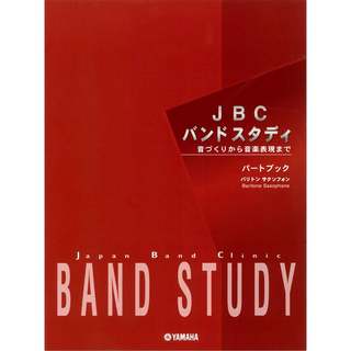 YAMAHA JBC バンドスタディ パートブック バリトンサックス 【WEBSHOP】