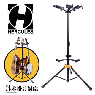 HERCULESGS432B PLUS │ 3本掛けギタースタンド