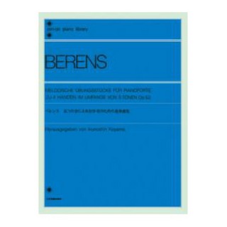 全音楽譜出版社 全音ピアノライブラリー ベレンス 5つの音による初歩者のための連弾曲集