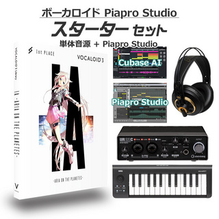 1st PlaceIA ボーカロイド初心者スターターセット ARIA ON THE PLANETES VOCALOID3
