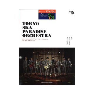ヤマハミュージックメディアSTAGEA アーチスト 5～3級 Vol.35 東京スカパラダイスオーケストラ
