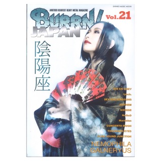 シンコーミュージックBURRN! JAPAN Vol.21