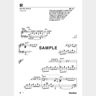 竹内 まりや 駅