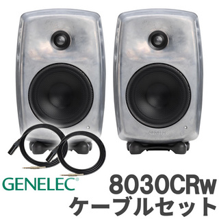 GENELEC 8030CRw (RAWフィニッシュ) ケーブルセット スタジオモニタースピーカー パワードスピーカー