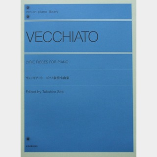 全音楽譜出版社 全音ピアノライブラリー ヴェッキアート ピアノ叙情小曲集