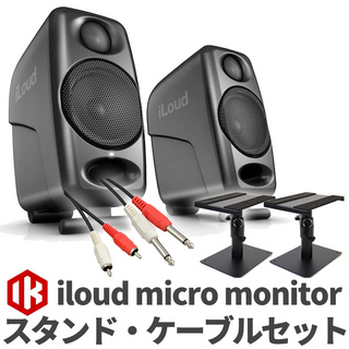 IK Multimedia iLoud Micro Monitor ペア ケーブル スタンドセット モニタースピーカー DTMにオススメ