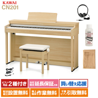 KAWAI CN201 LO 電子ピアノ 88鍵盤 【配送設置無料】