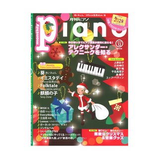 ヤマハミュージックメディア 月刊ピアノ 2019年12月号