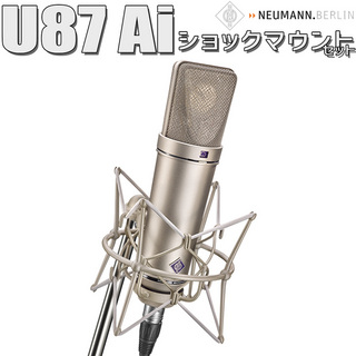 NEUMANN U 87 Ai Studio set スタジオセット コンデンサーマイク ショックマウント付き U87Ai